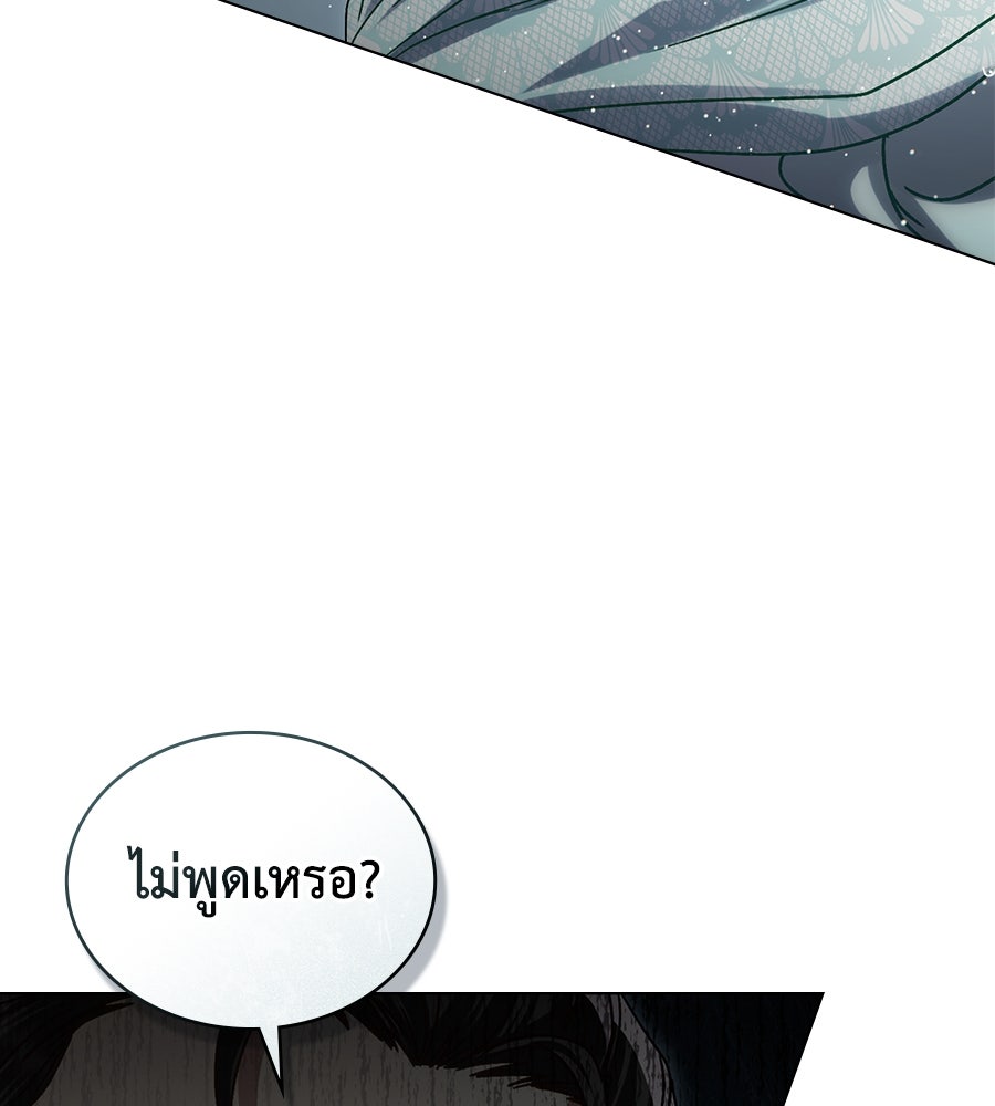 เล่ห์รักชนชั้นสูง - หน้า 73
