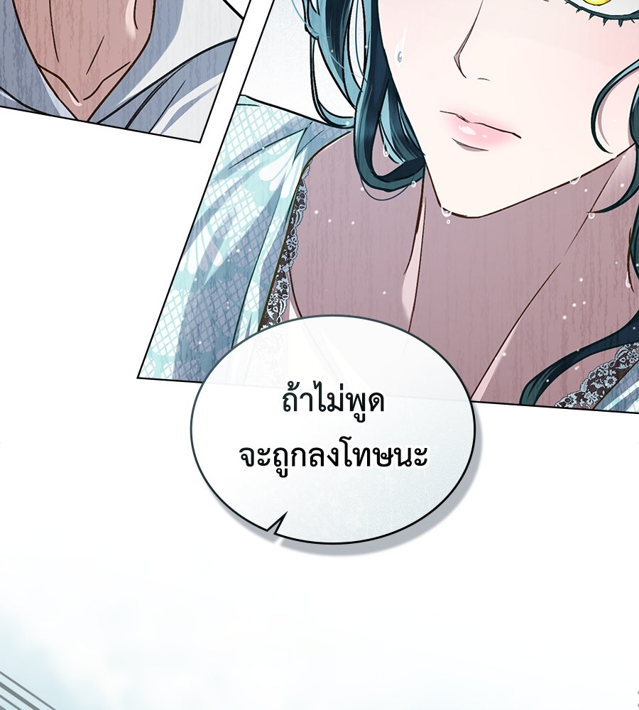 เล่ห์รักชนชั้นสูง - หน้า 75