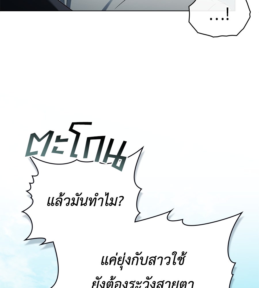 เล่ห์รักชนชั้นสูง - หน้า 80