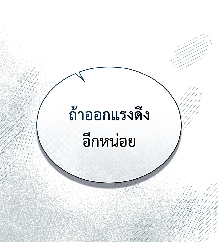 เล่ห์รักชนชั้นสูง - หน้า 83