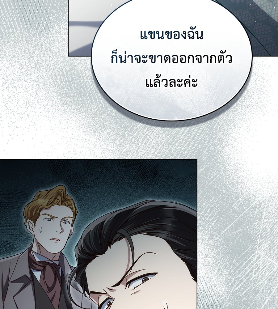 เล่ห์รักชนชั้นสูง - หน้า 85