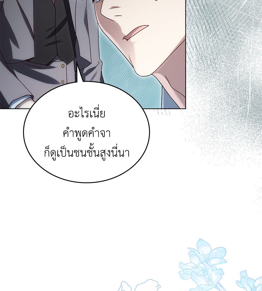 เล่ห์รักชนชั้นสูง - หน้า 86