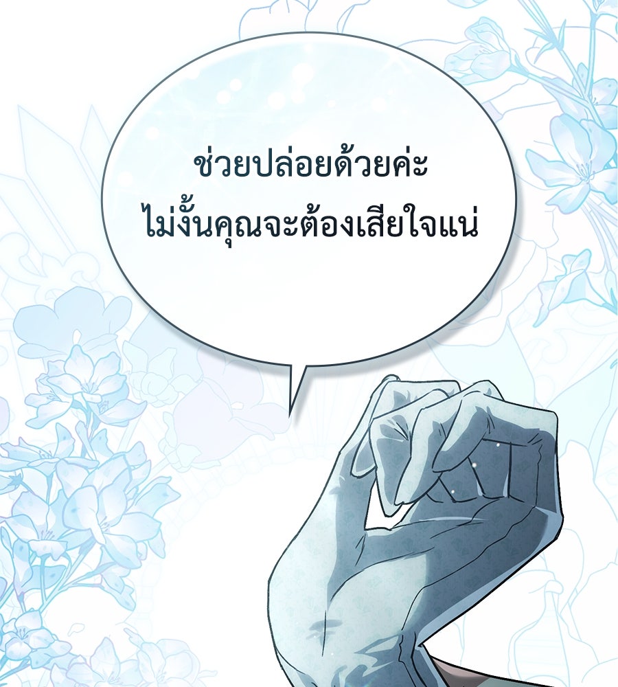 เล่ห์รักชนชั้นสูง - หน้า 87