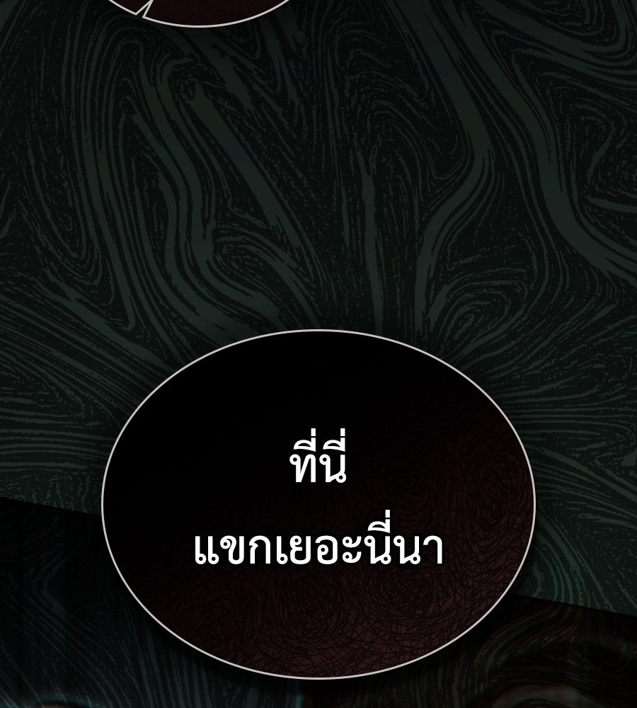 เล่ห์รักชนชั้นสูง - หน้า 97