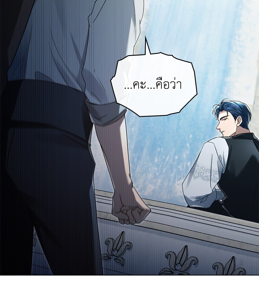 เล่ห์รักชนชั้นสูง - หน้า 28