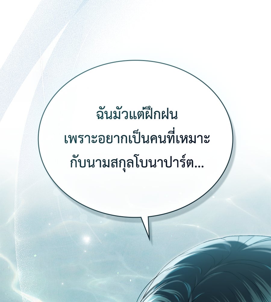 เล่ห์รักชนชั้นสูง - หน้า 35