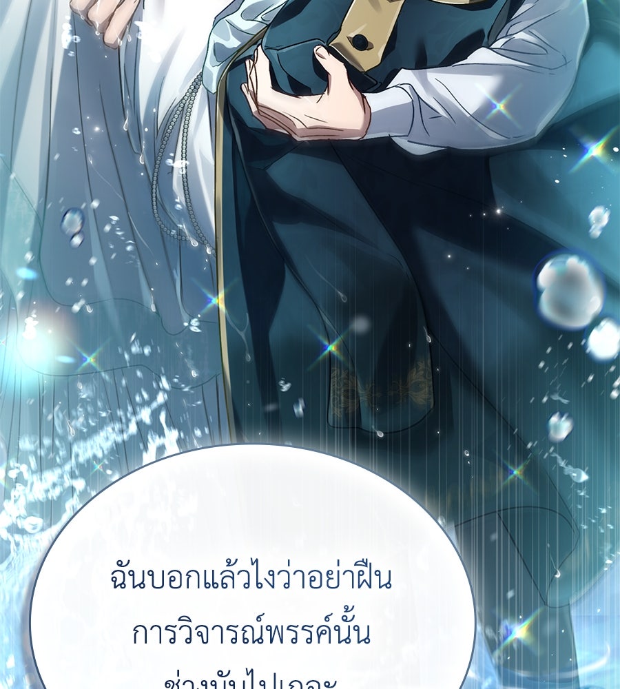 เล่ห์รักชนชั้นสูง - หน้า 45