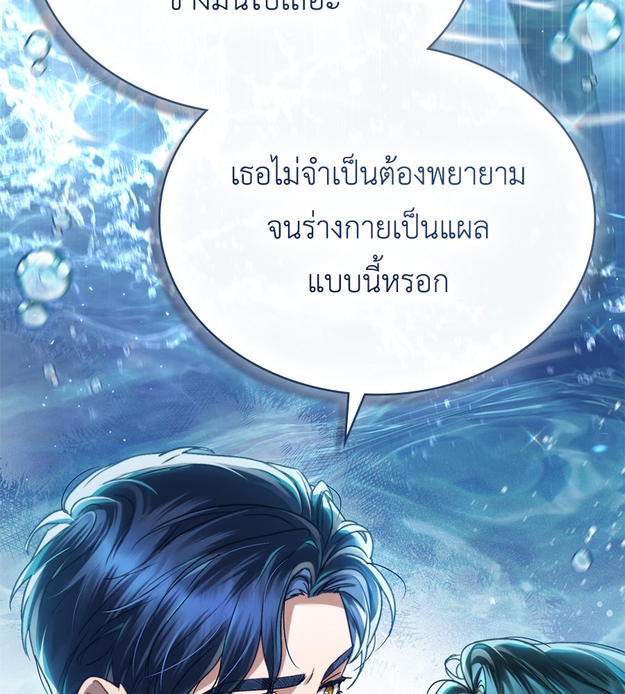 เล่ห์รักชนชั้นสูง - หน้า 46