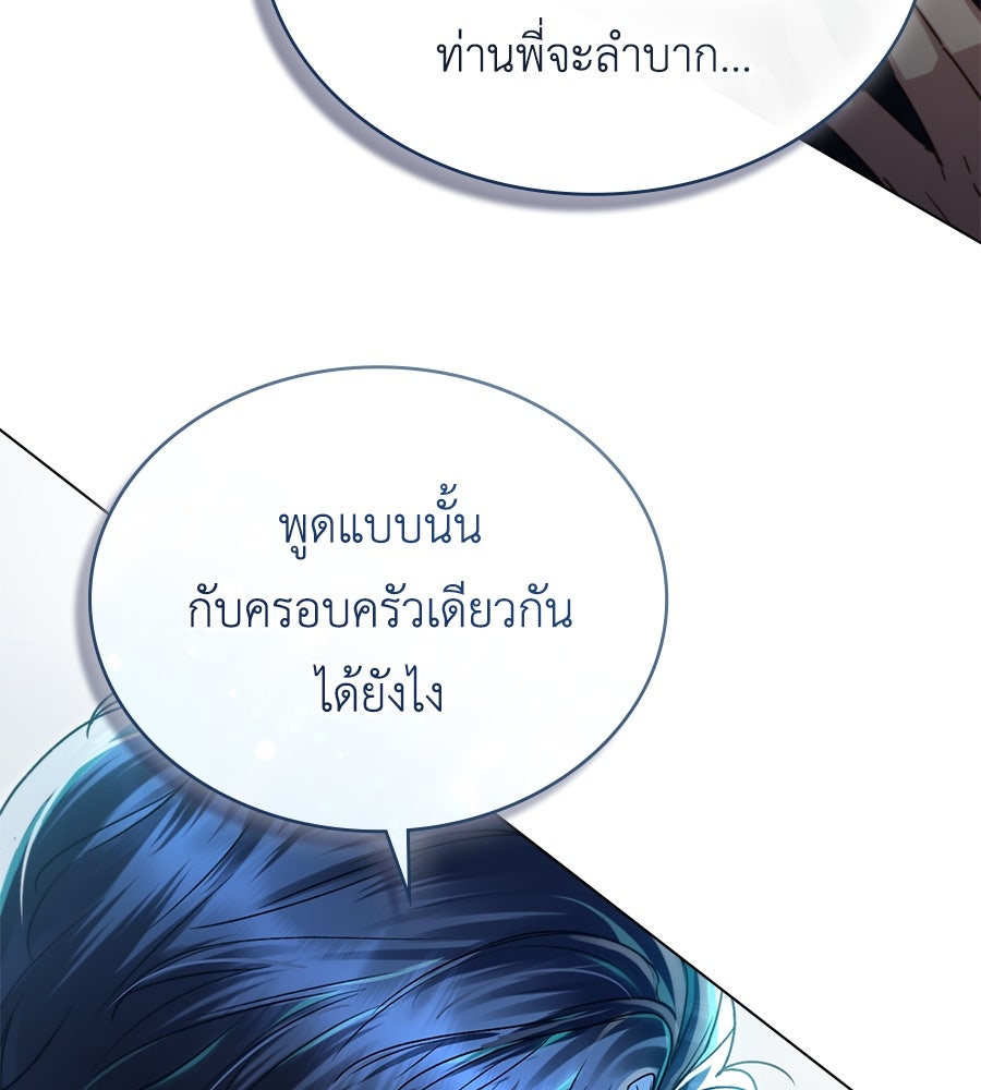 เล่ห์รักชนชั้นสูง - หน้า 48