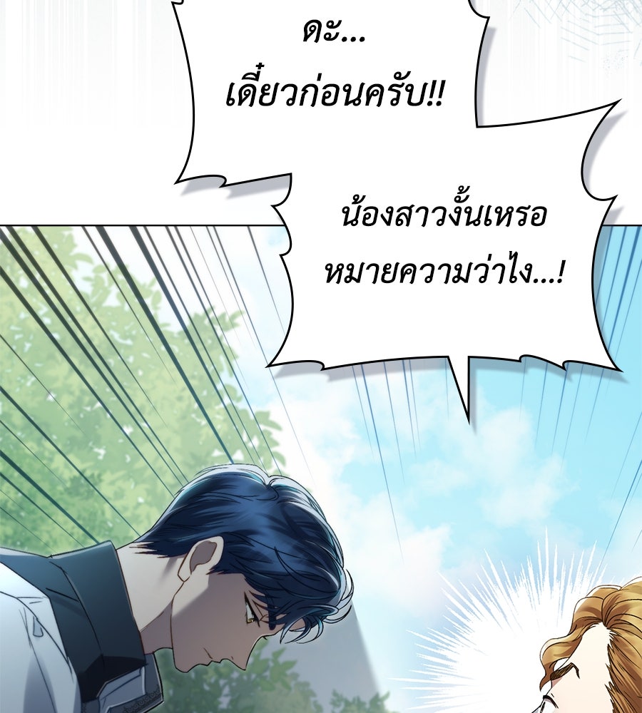 เล่ห์รักชนชั้นสูง - หน้า 5