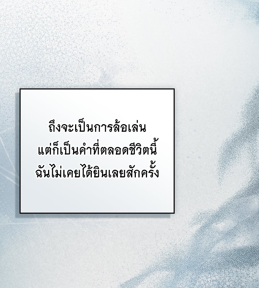 เล่ห์รักชนชั้นสูง - หน้า 52