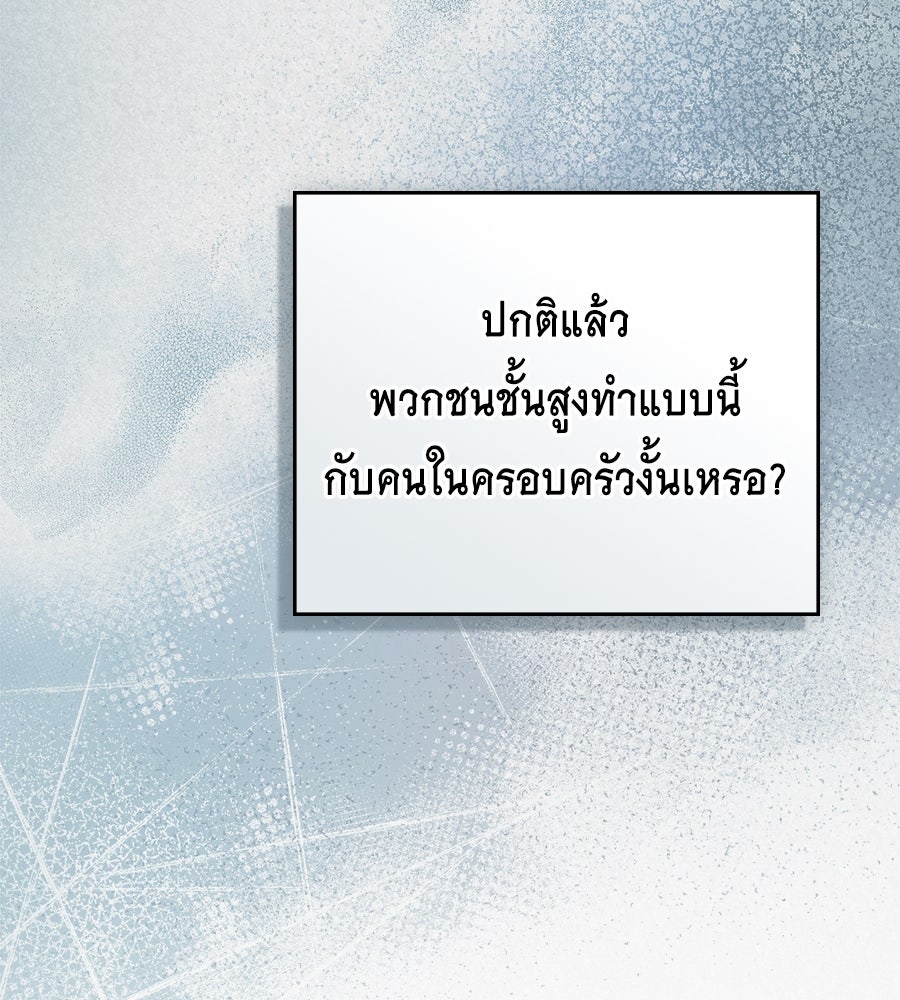 เล่ห์รักชนชั้นสูง - หน้า 53