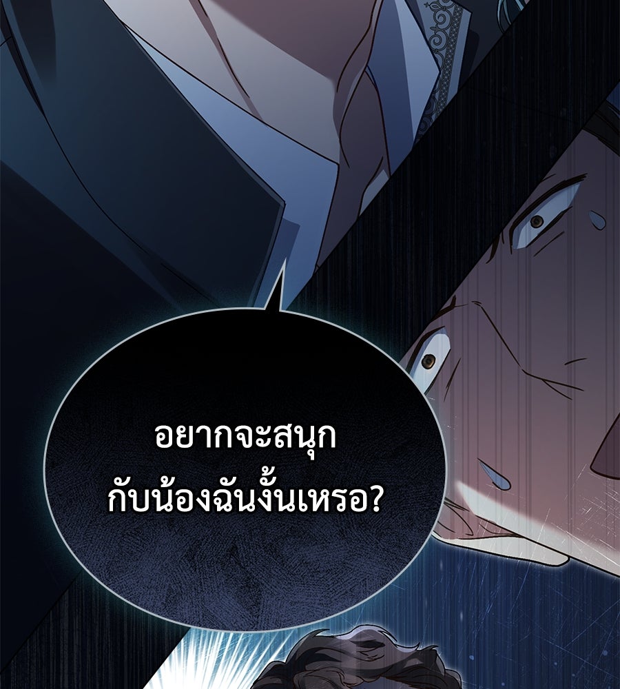 เล่ห์รักชนชั้นสูง - หน้า 63