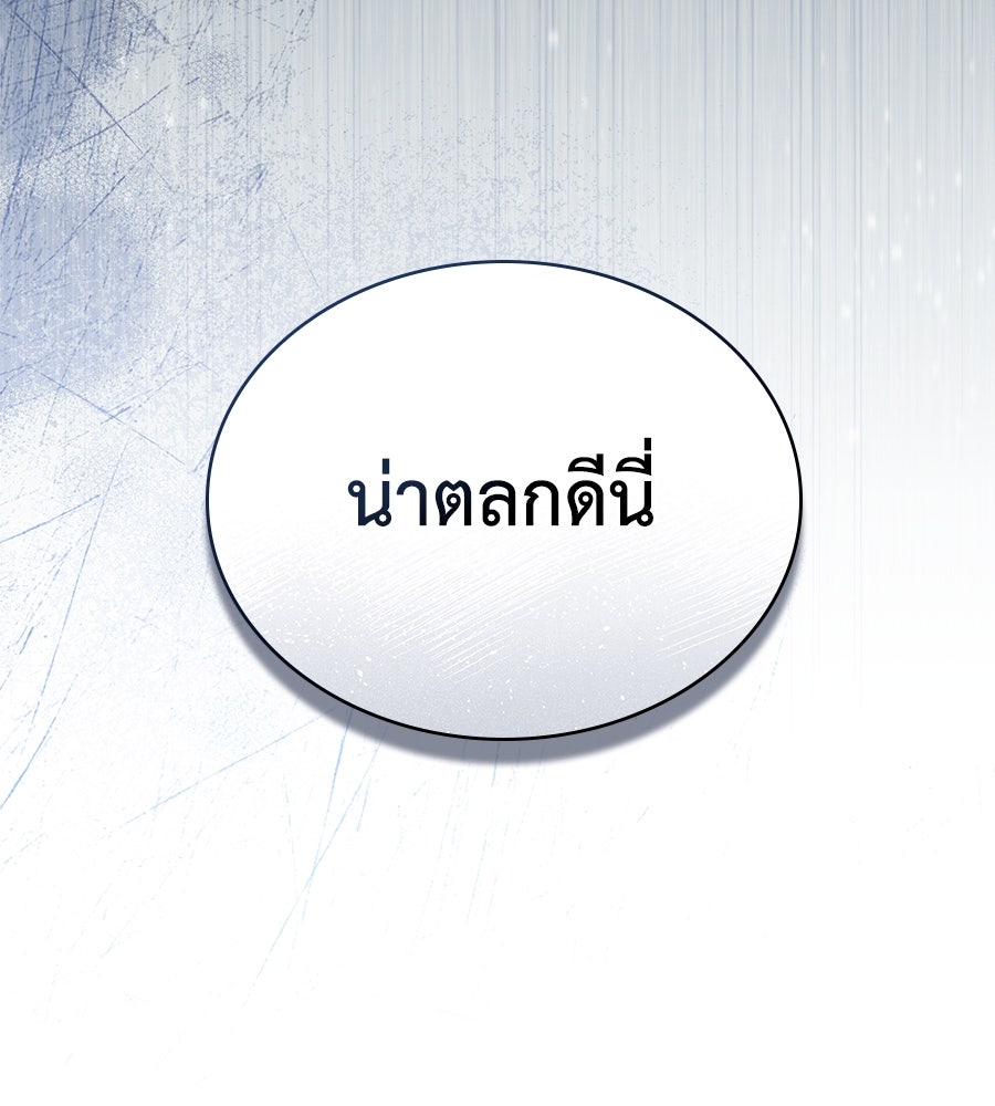 เล่ห์รักชนชั้นสูง - หน้า 67