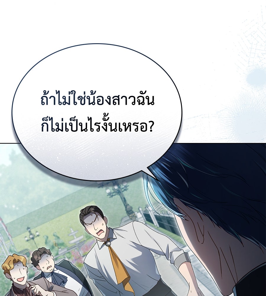 เล่ห์รักชนชั้นสูง - หน้า 68