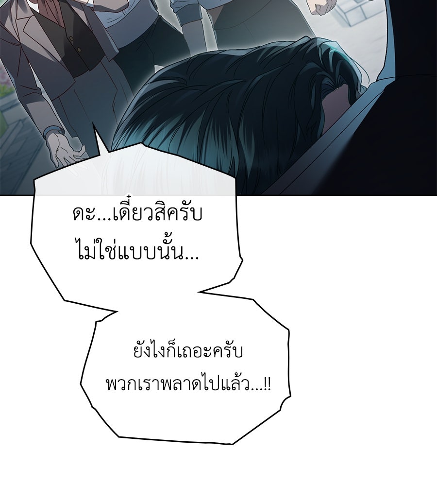 เล่ห์รักชนชั้นสูง - หน้า 69