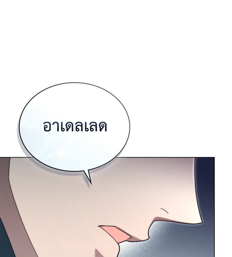 เล่ห์รักชนชั้นสูง - หน้า 7