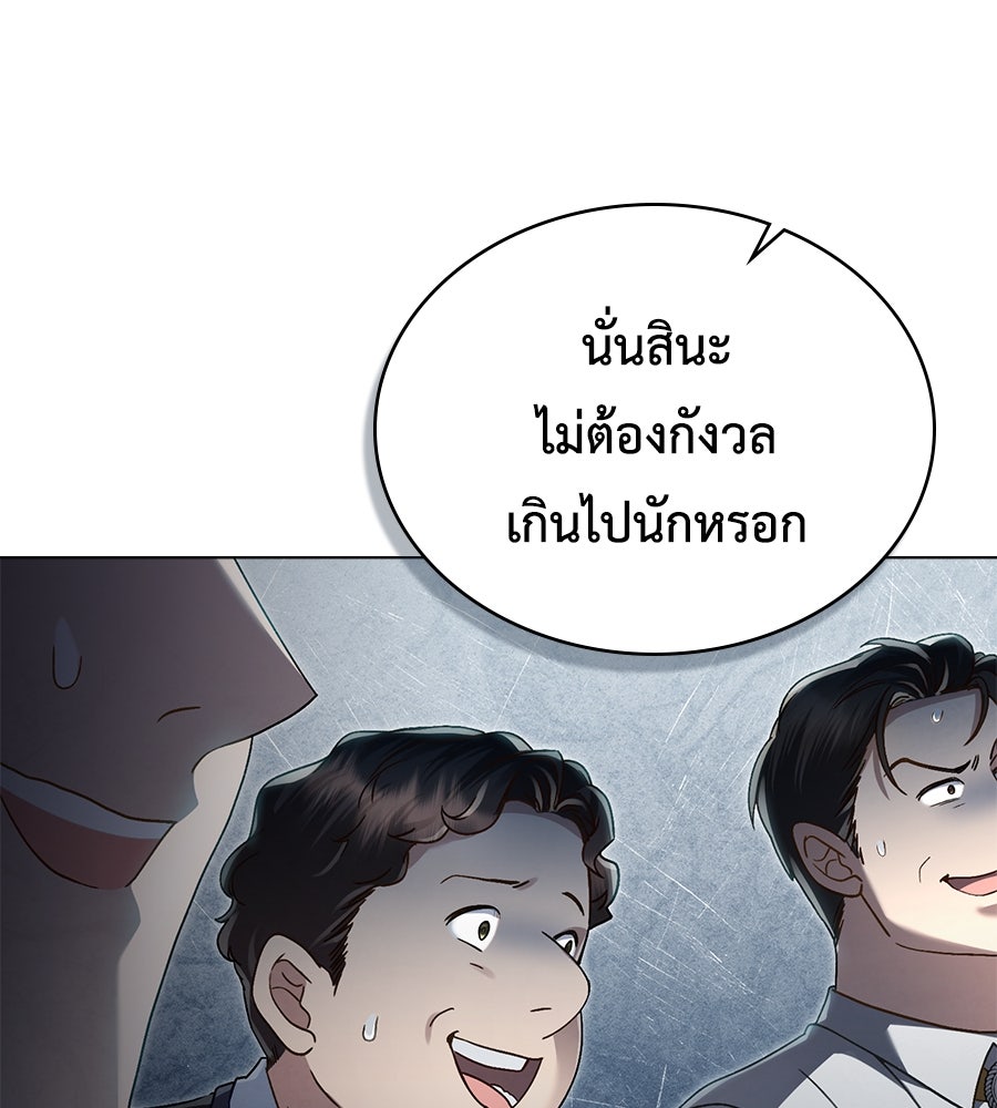 เล่ห์รักชนชั้นสูง - หน้า 70