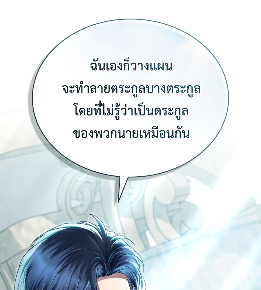เล่ห์รักชนชั้นสูง - หน้า 72