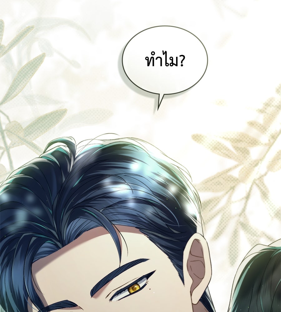 เล่ห์รักชนชั้นสูง - หน้า 82