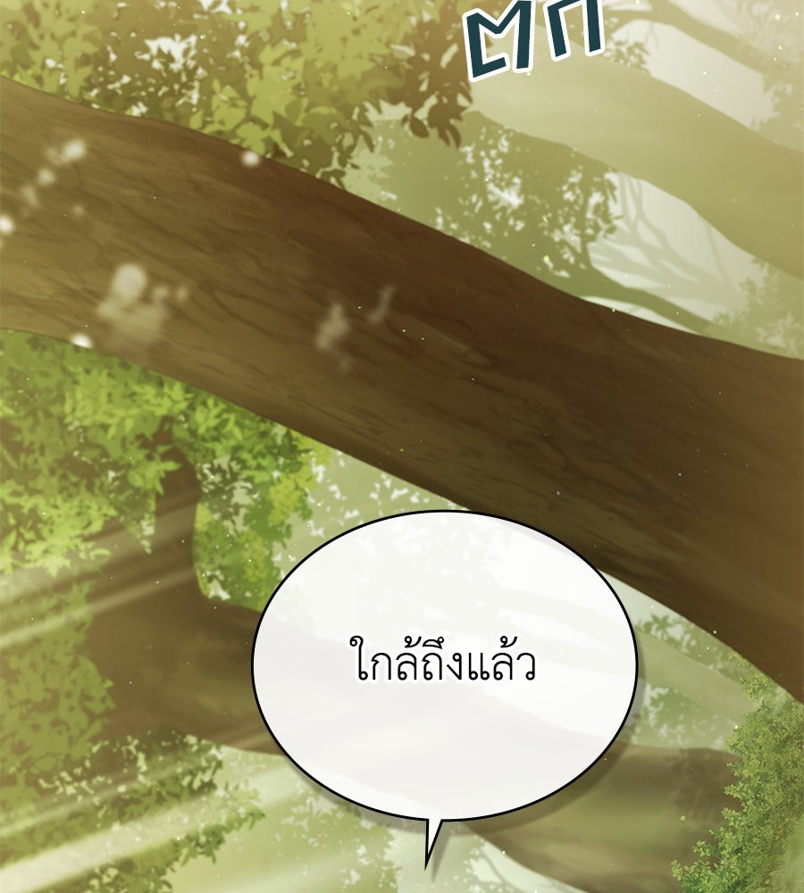 เล่ห์รักชนชั้นสูง - หน้า 85