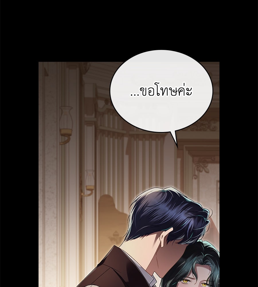 เล่ห์รักชนชั้นสูง - หน้า 96