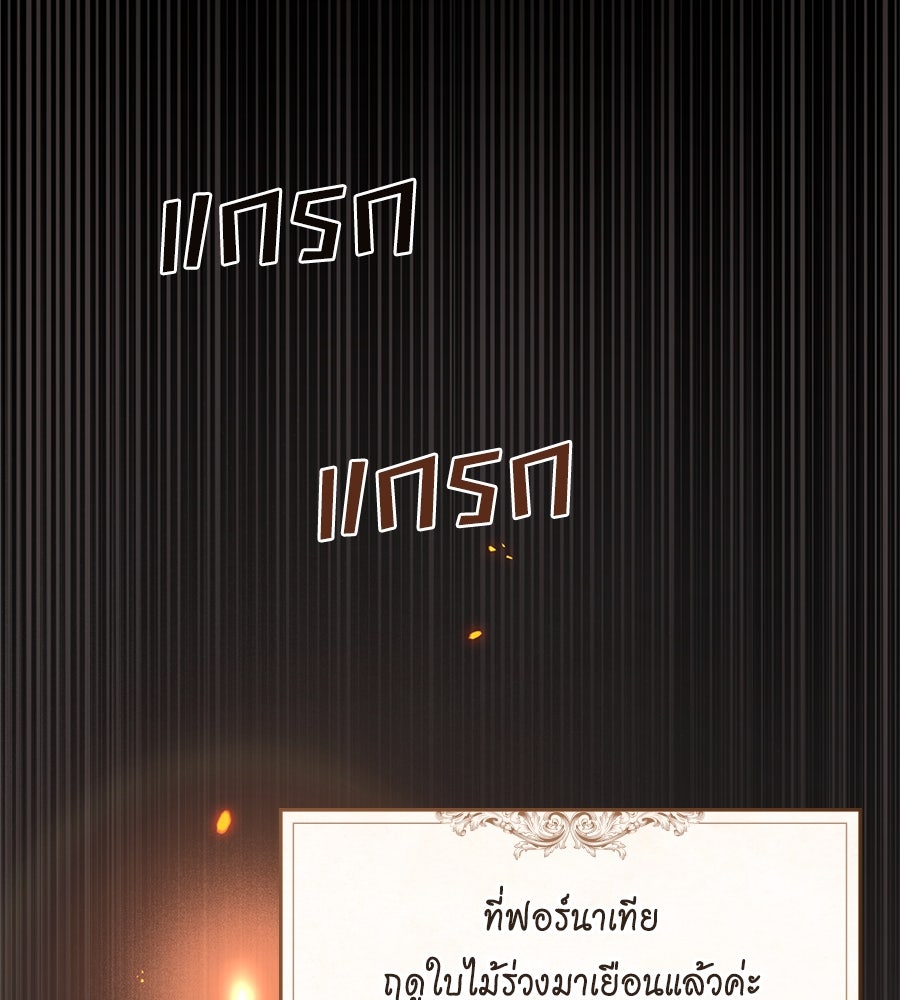 เล่ห์รักชนชั้นสูง - หน้า 124
