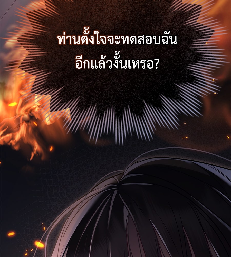 เล่ห์รักชนชั้นสูง - หน้า 142