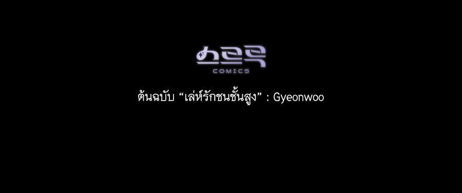 เล่ห์รักชนชั้นสูง - หน้า 147