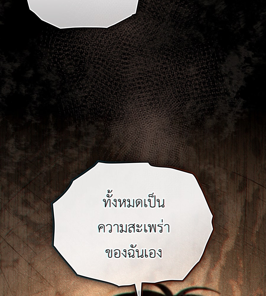 เล่ห์รักชนชั้นสูง - หน้า 29