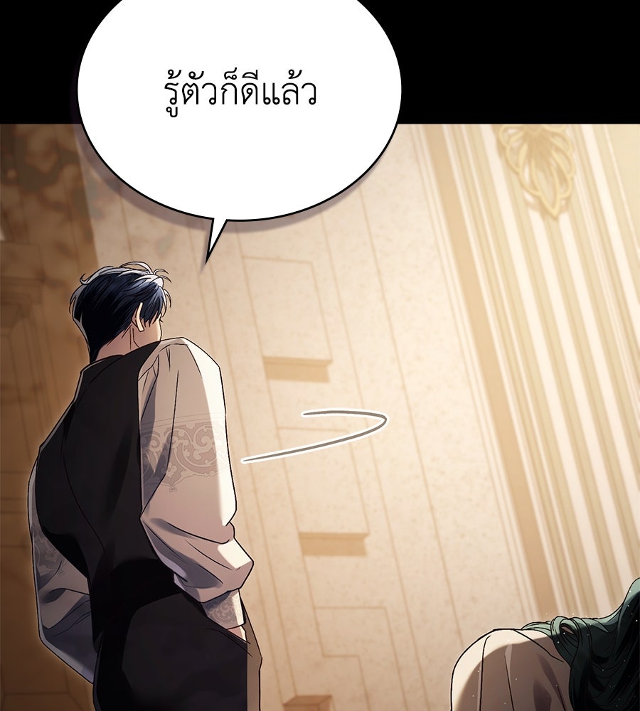 เล่ห์รักชนชั้นสูง - หน้า 33