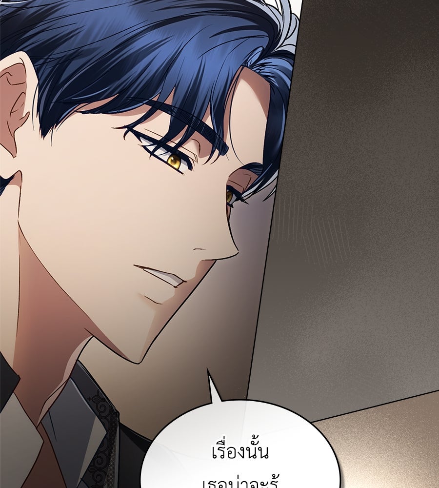เล่ห์รักชนชั้นสูง - หน้า 5