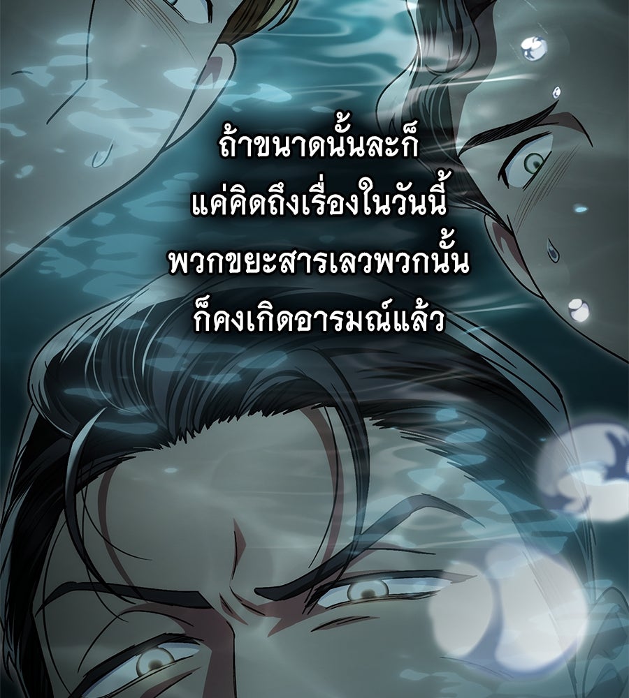 เล่ห์รักชนชั้นสูง - หน้า 69