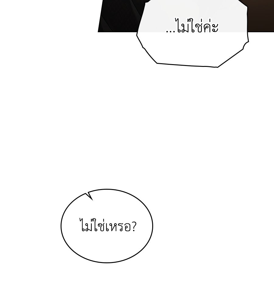 เล่ห์รักชนชั้นสูง - หน้า 7