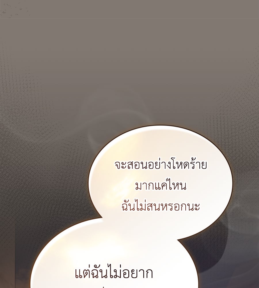เล่ห์รักชนชั้นสูง - หน้า 89