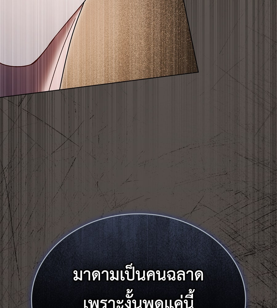 เล่ห์รักชนชั้นสูง - หน้า 96