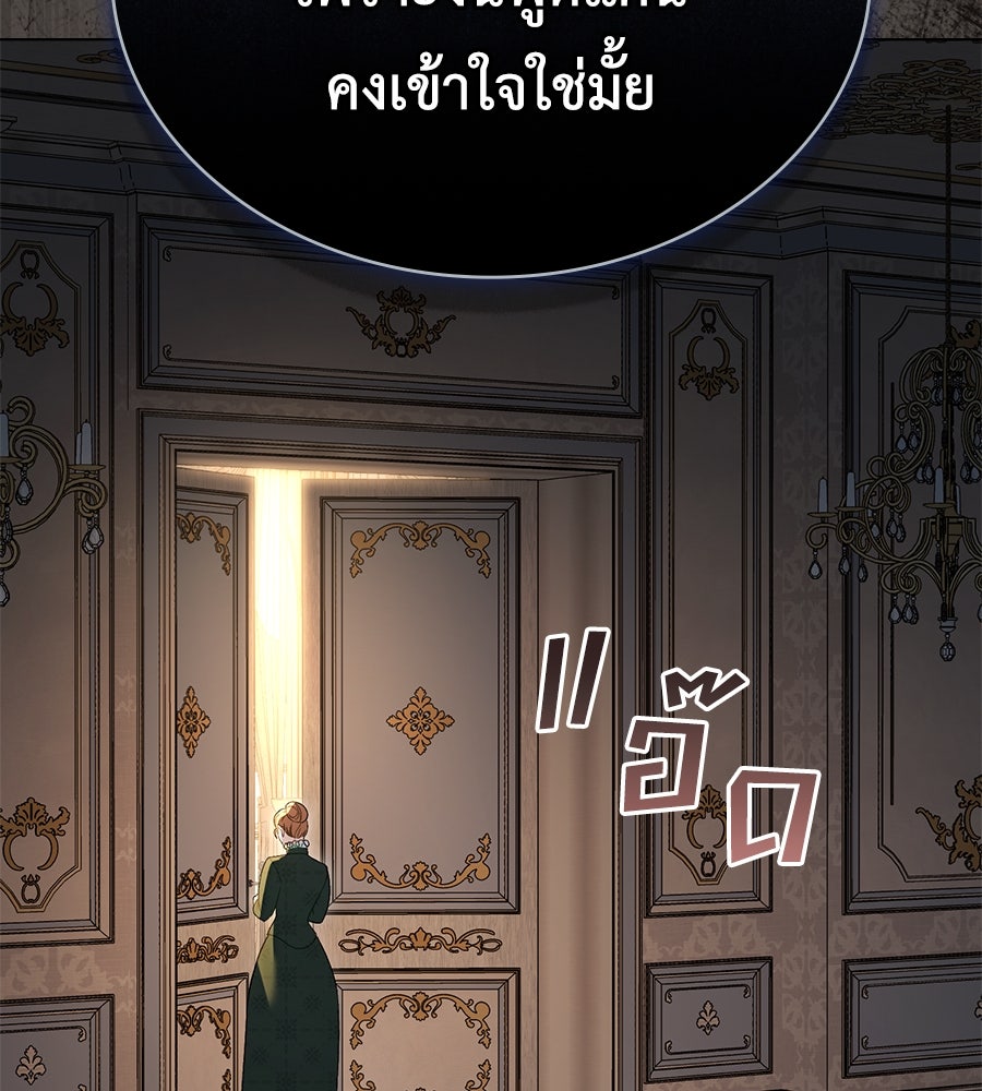 เล่ห์รักชนชั้นสูง - หน้า 97