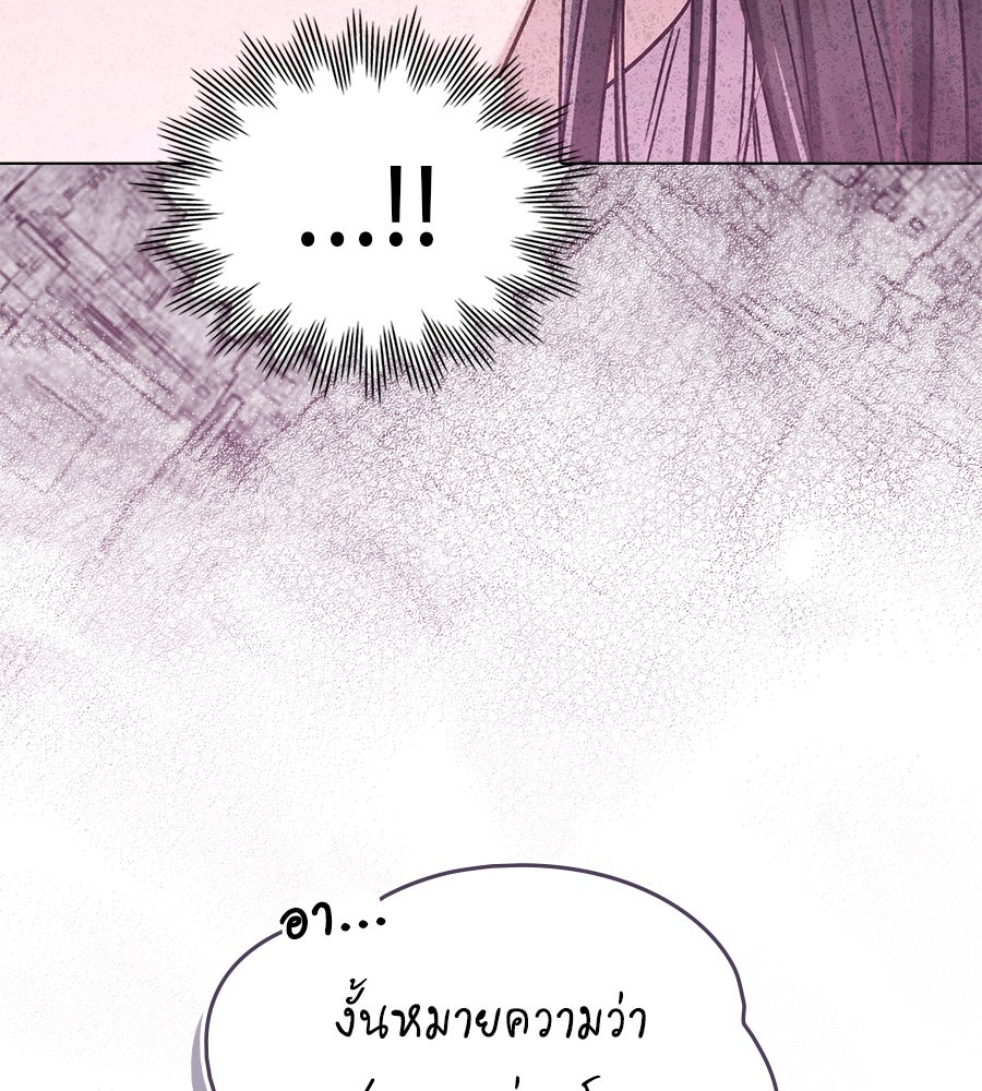 เล่ห์รักชนชั้นสูง - หน้า 116