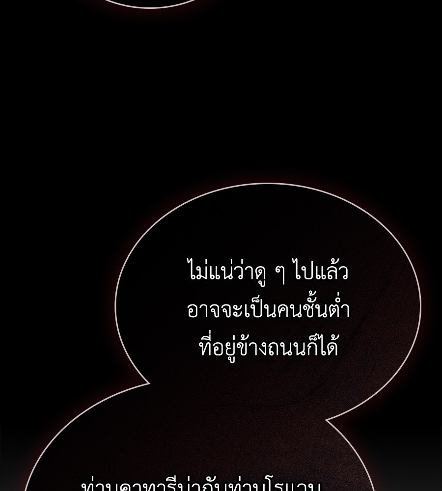 เล่ห์รักชนชั้นสูง - หน้า 124