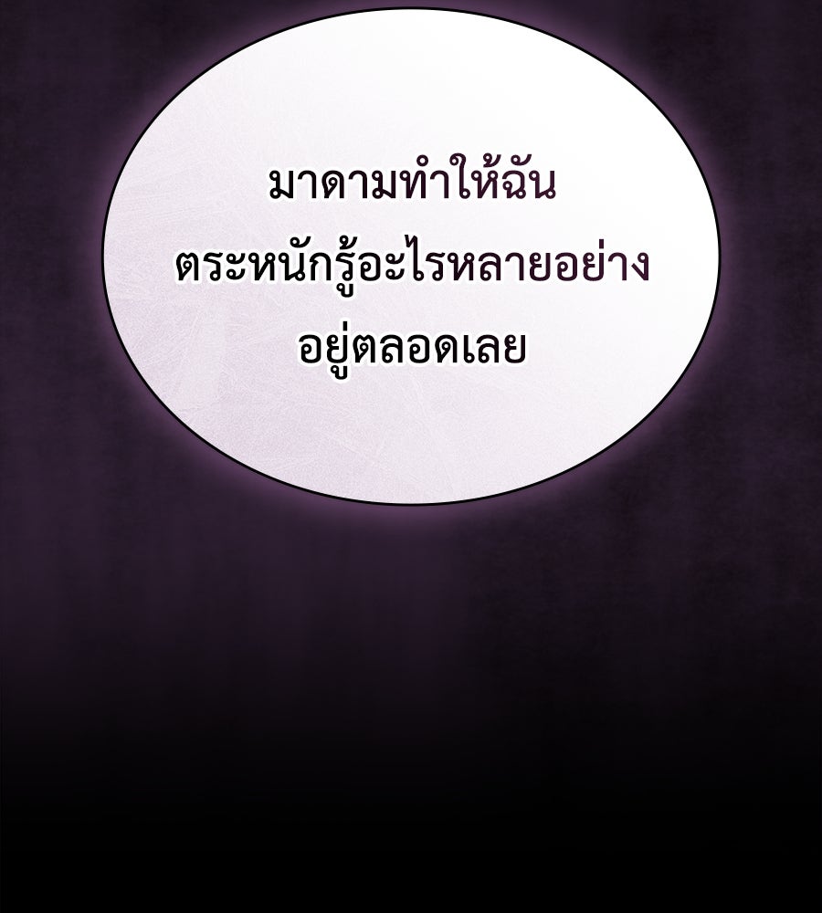 เล่ห์รักชนชั้นสูง - หน้า 136