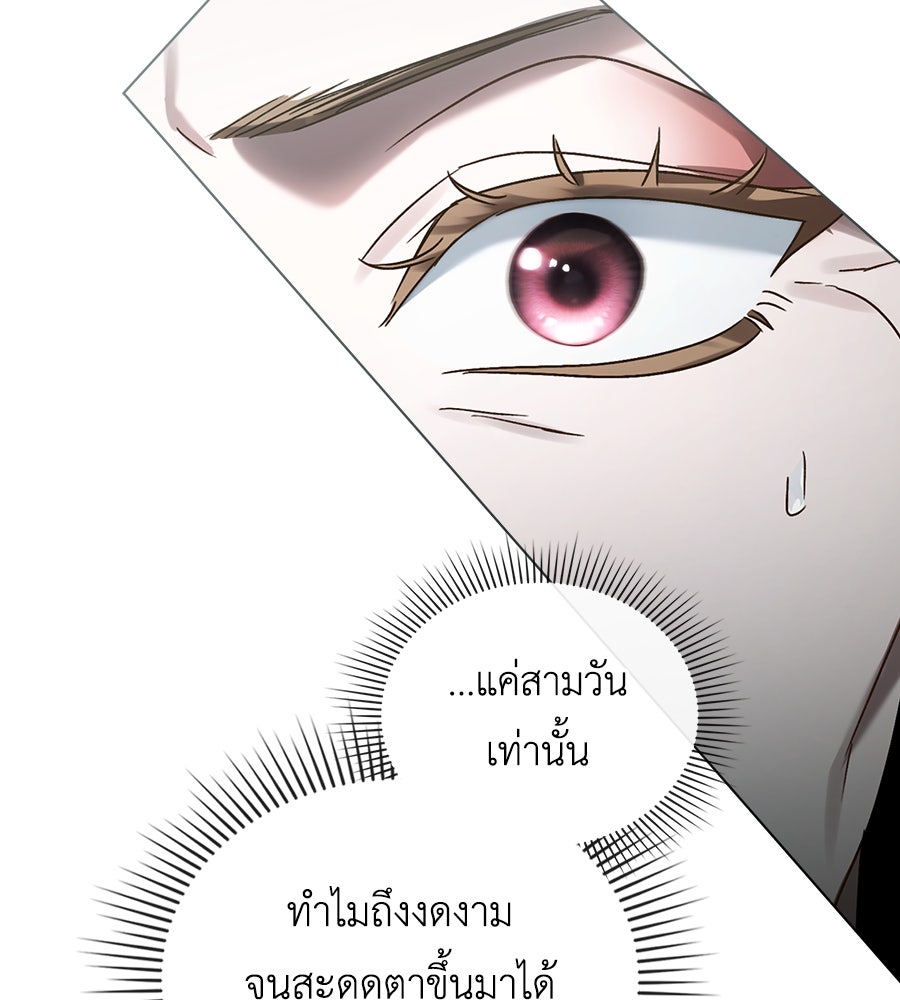 เล่ห์รักชนชั้นสูง - หน้า 28