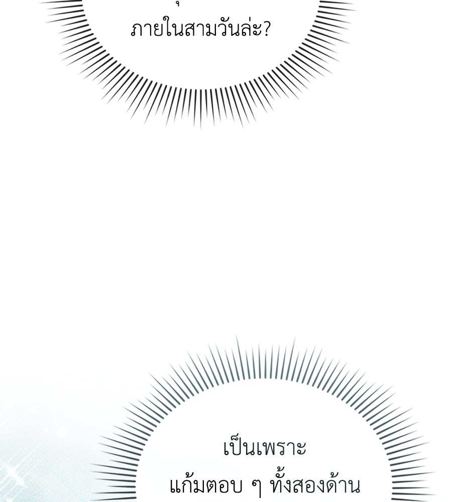 เล่ห์รักชนชั้นสูง - หน้า 29