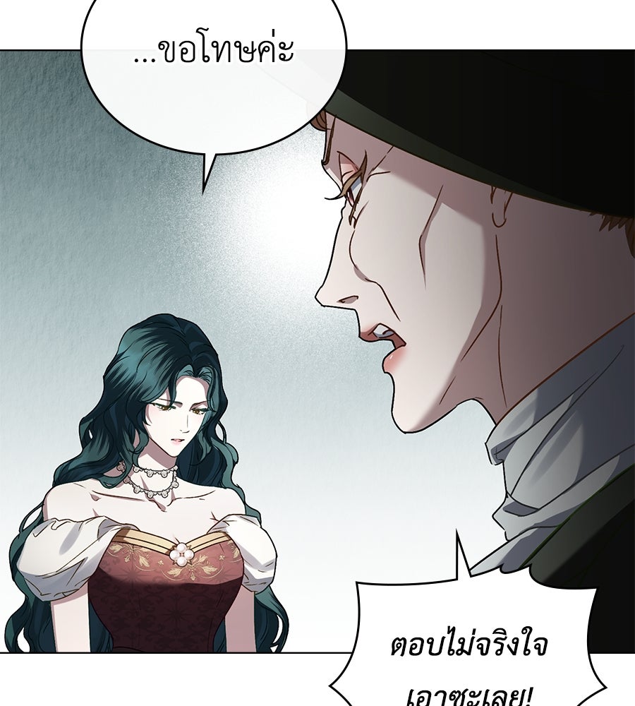 เล่ห์รักชนชั้นสูง - หน้า 41