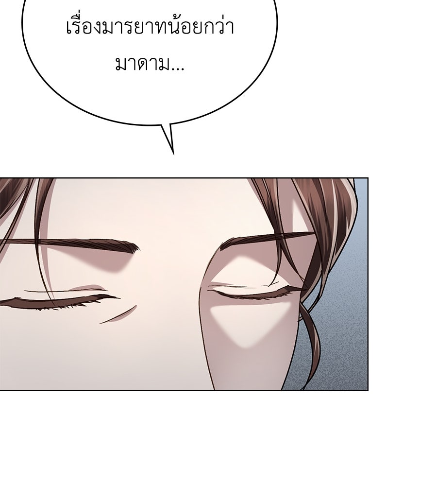 เล่ห์รักชนชั้นสูง - หน้า 46