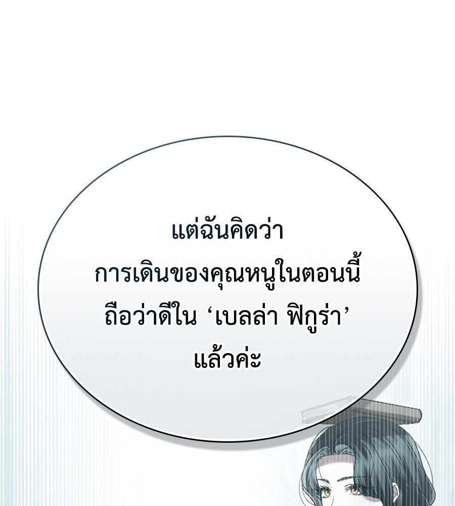เล่ห์รักชนชั้นสูง - หน้า 47