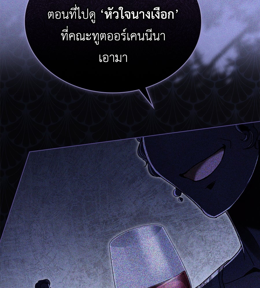 เล่ห์รักชนชั้นสูง - หน้า 5