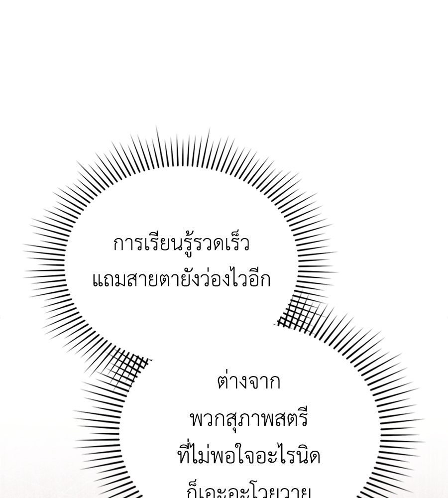เล่ห์รักชนชั้นสูง - หน้า 67