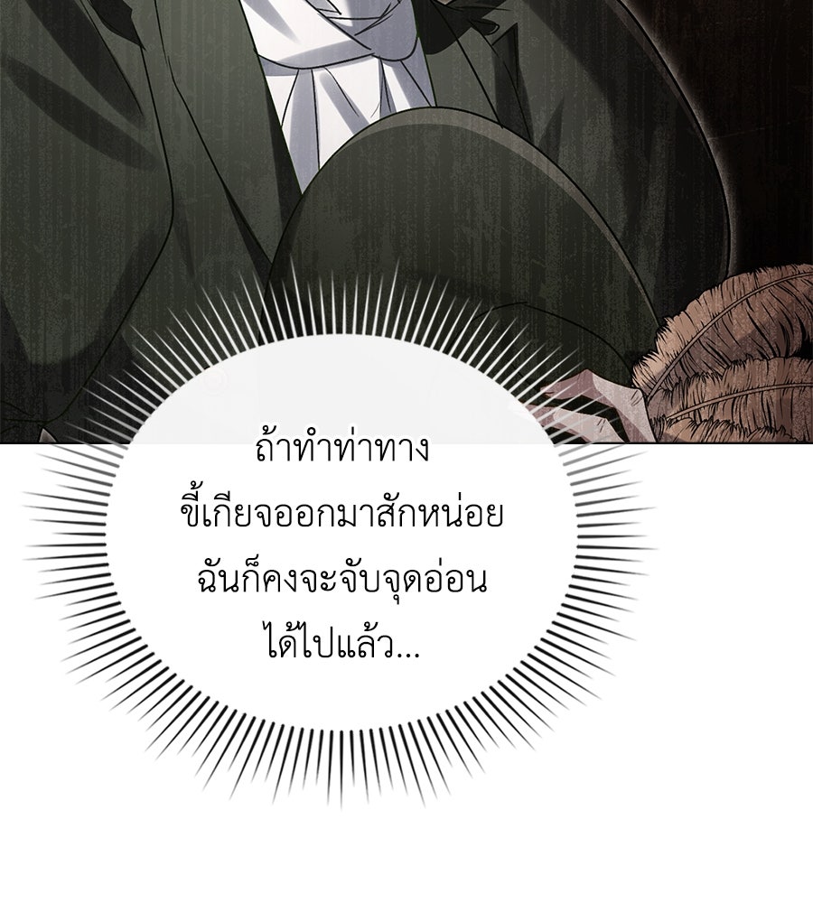 เล่ห์รักชนชั้นสูง - หน้า 69