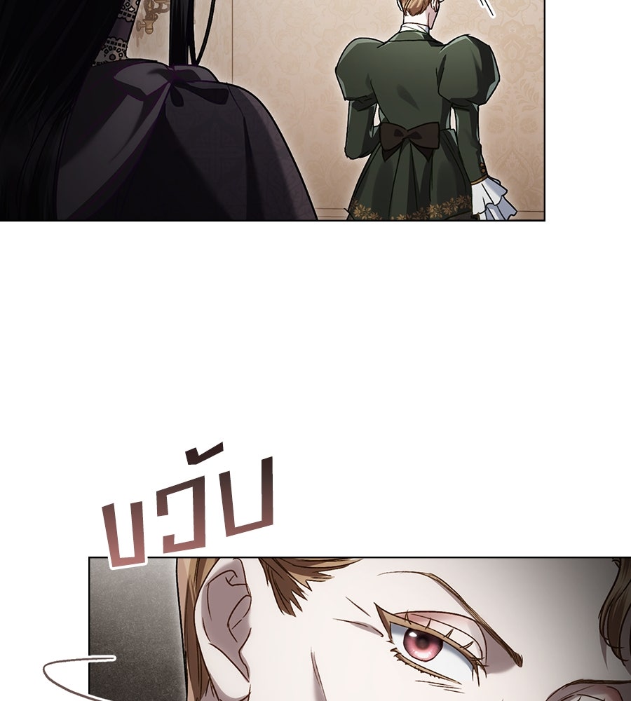 เล่ห์รักชนชั้นสูง - หน้า 71
