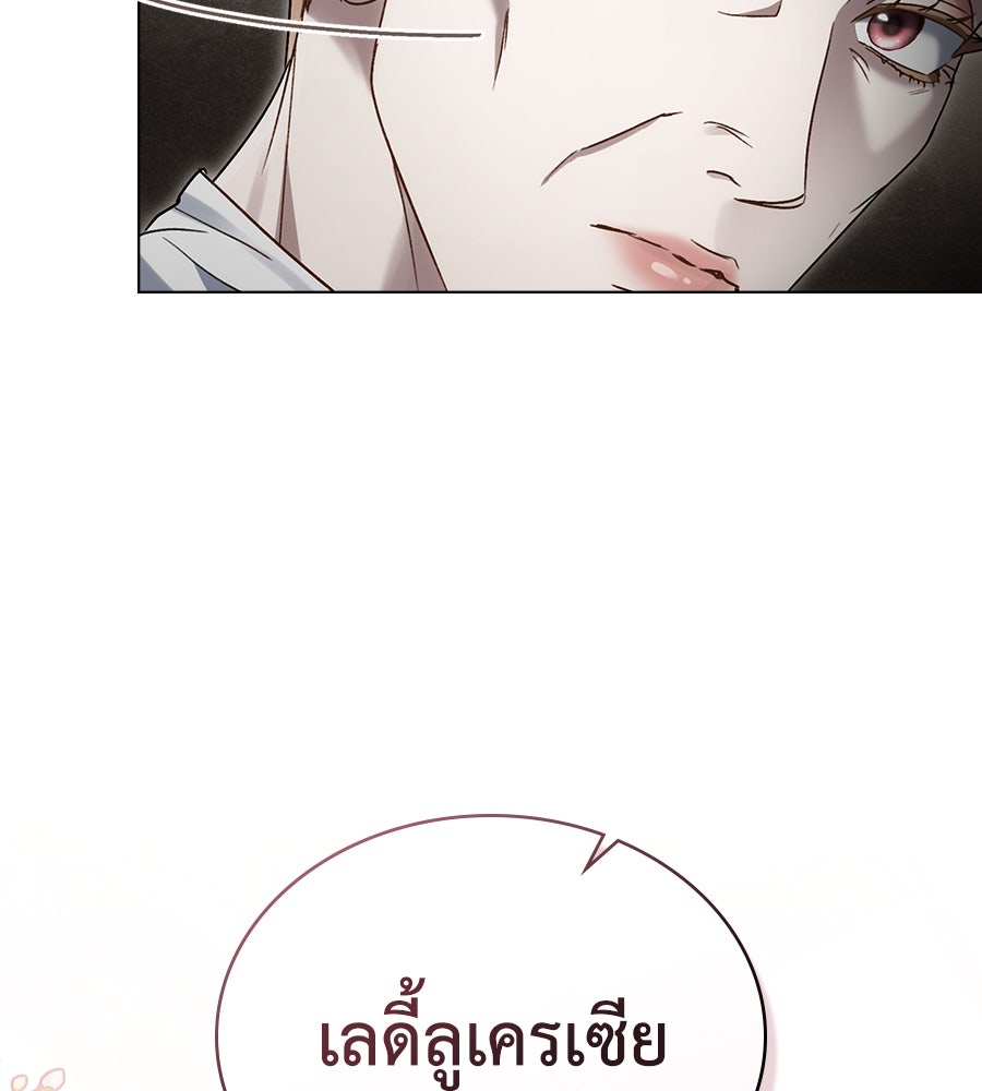 เล่ห์รักชนชั้นสูง - หน้า 72